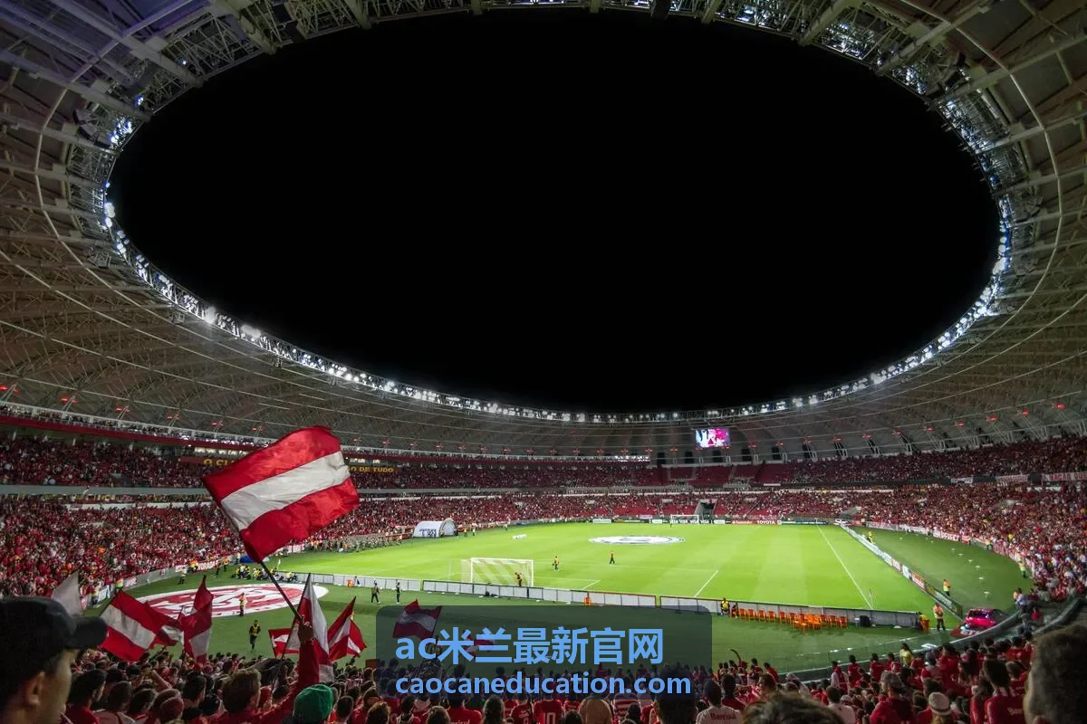 ac米兰最新官网 传奇故事